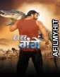 Har Har Gange (2023) Bhojpuri Movie HDRip