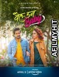 Well Done Baby (2021) Marathi Full Movie HDRip