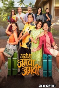 Ashi Hi Jamva Jamvi (2025) Marathi Movie HDRip