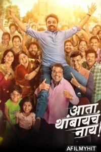 Ata Thambaycha Naay (2025) Marathi Movie HDRip