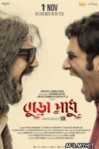Buro Sadhu (2019) Bengali Full Movie HDRip