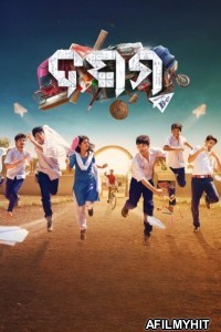 Dasama (2024) Odia Movie HDRip