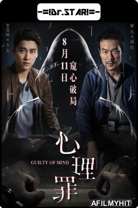 Guilty of Mind (2017) Hindi Dubbed Movies HDRip