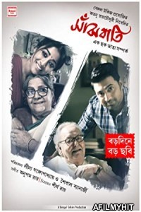 Sanjhbati (2019) Bengali Full Movie HDRip