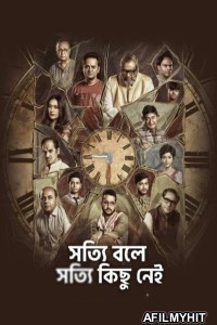 Shotyi Bole Shotyi Kichhu Nei (2025) Bengali Movie HDRip