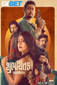 Shubhchintak (2025) Gujarati Movie HDTS