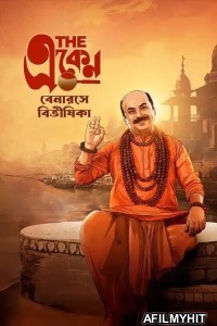 The Eken Benaras E Bibhishika (2025) Bengali Movie HDRip